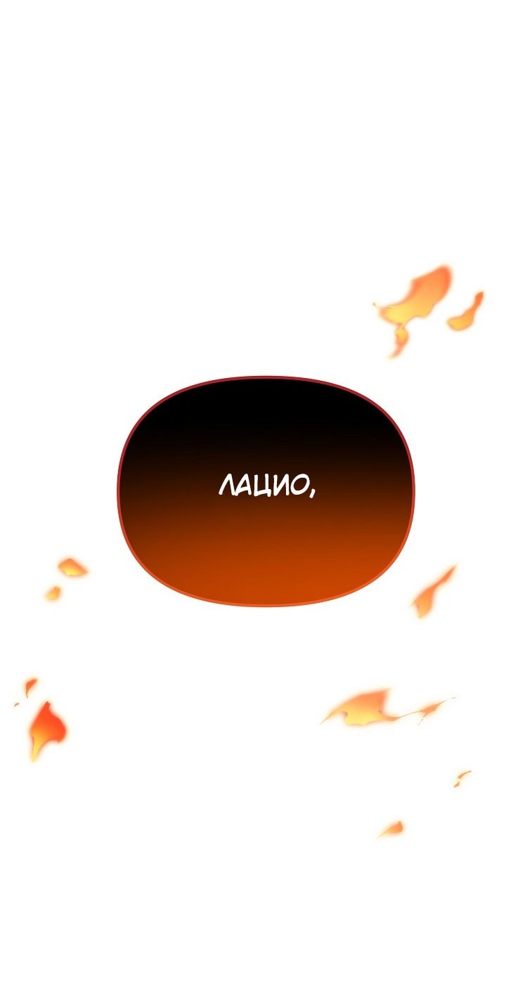 Манга Злодей узнал мое истинное лицо - Глава 186 Страница 51