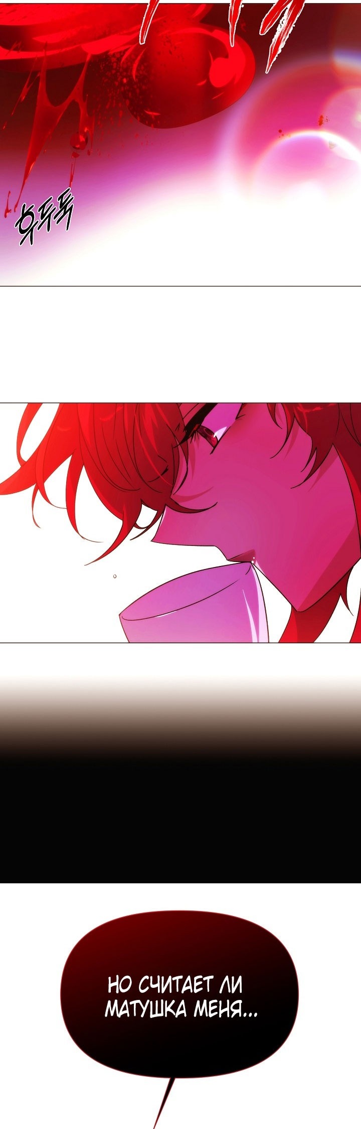Манга Злодей узнал мое истинное лицо - Глава 186 Страница 60