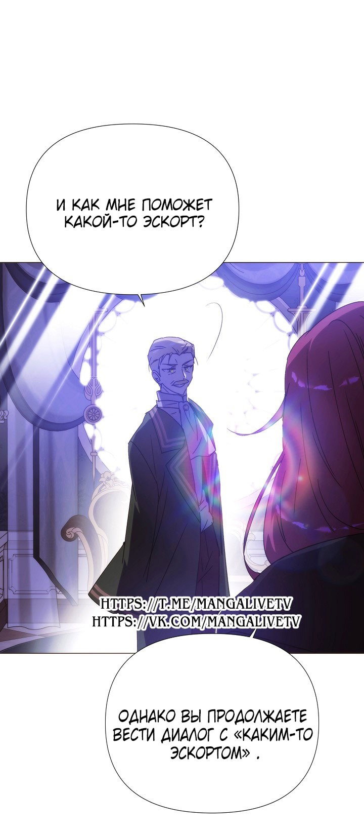 Манга Злодей узнал мое истинное лицо - Глава 186 Страница 1