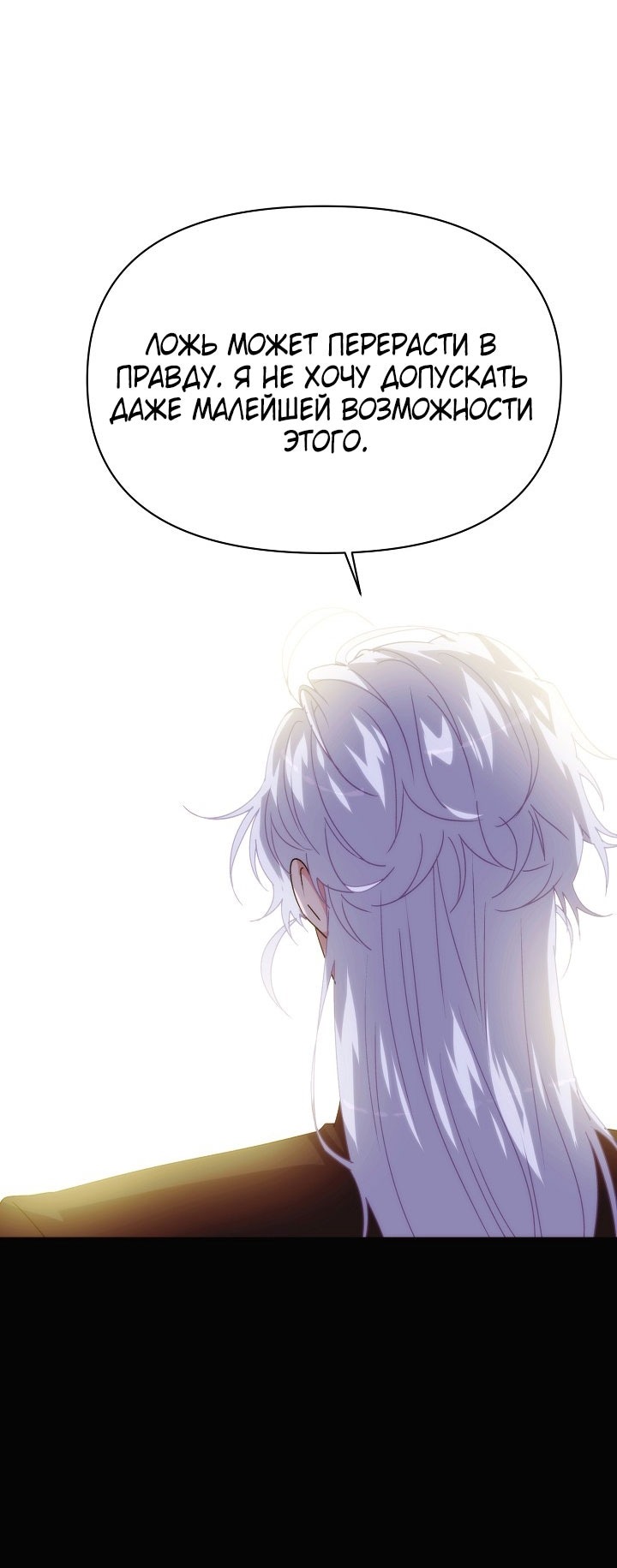 Манга Злодей узнал мое истинное лицо - Глава 186 Страница 9