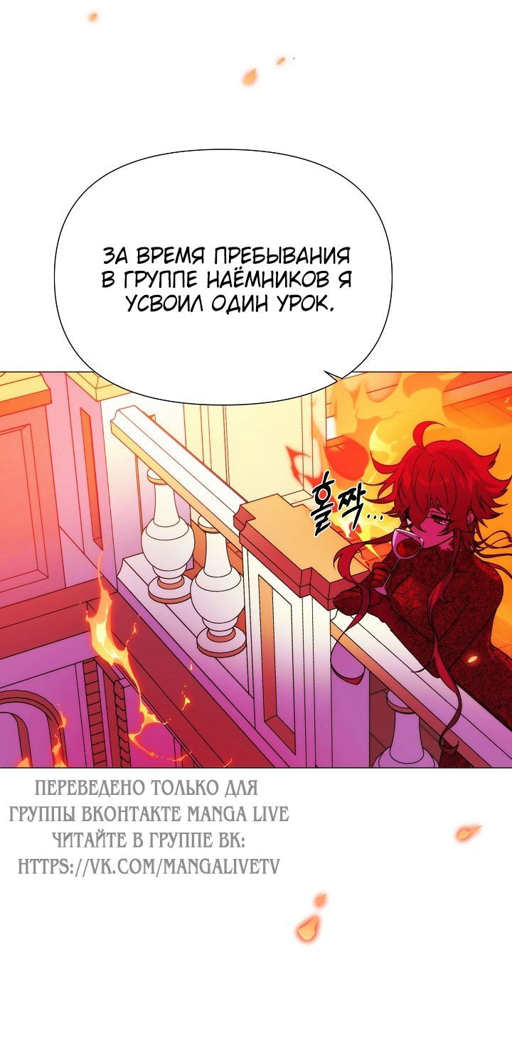Манга Злодей узнал мое истинное лицо - Глава 186 Страница 55