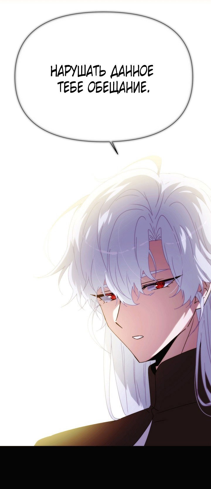 Манга Злодей узнал мое истинное лицо - Глава 186 Страница 11