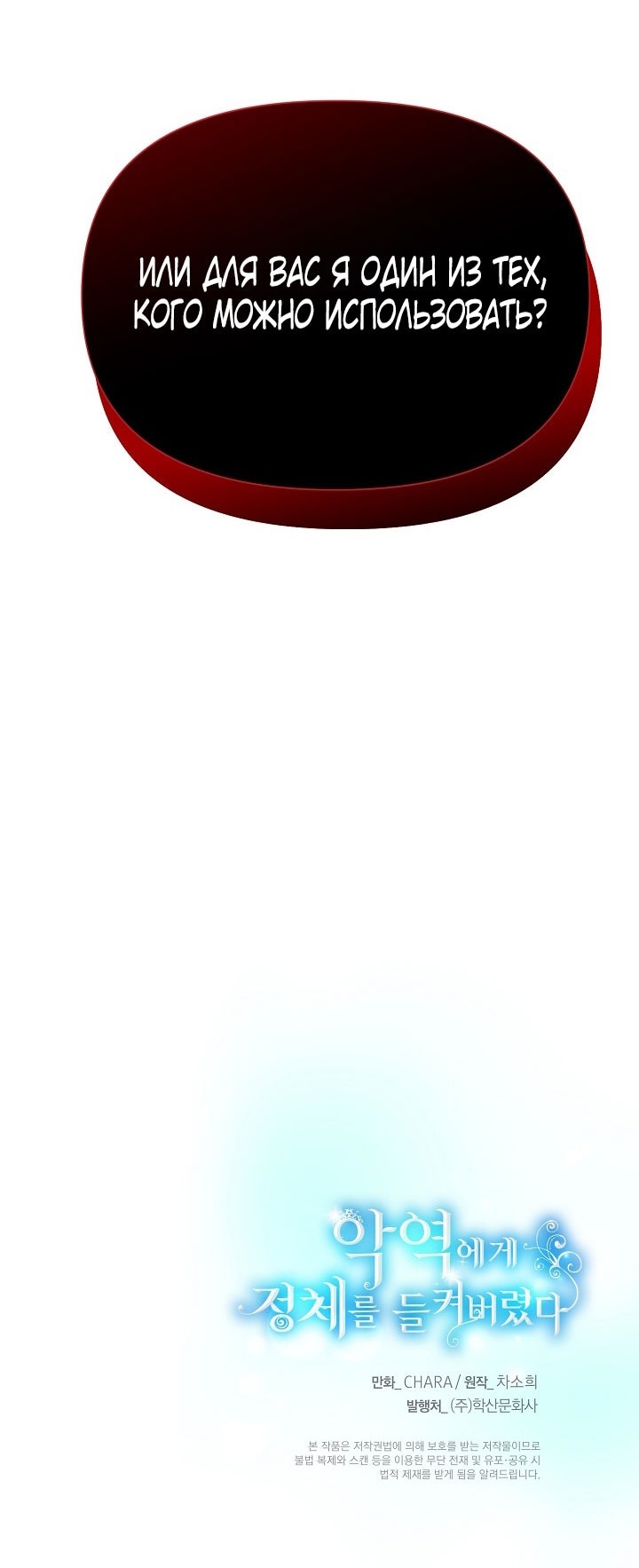 Манга Злодей узнал мое истинное лицо - Глава 186 Страница 62