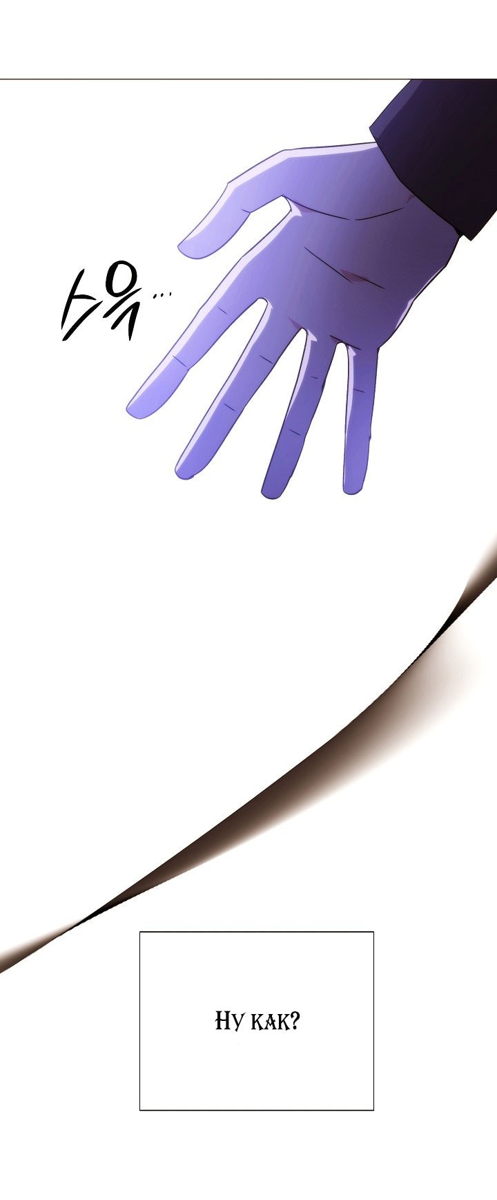 Манга Злодей узнал мое истинное лицо - Глава 186 Страница 44