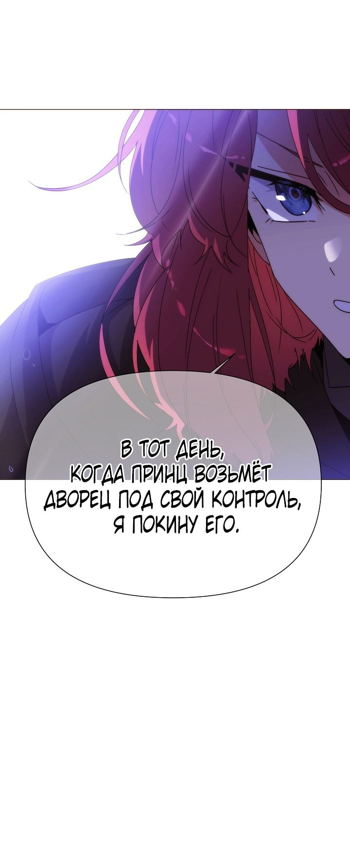 Манга Злодей узнал мое истинное лицо - Глава 186 Страница 42