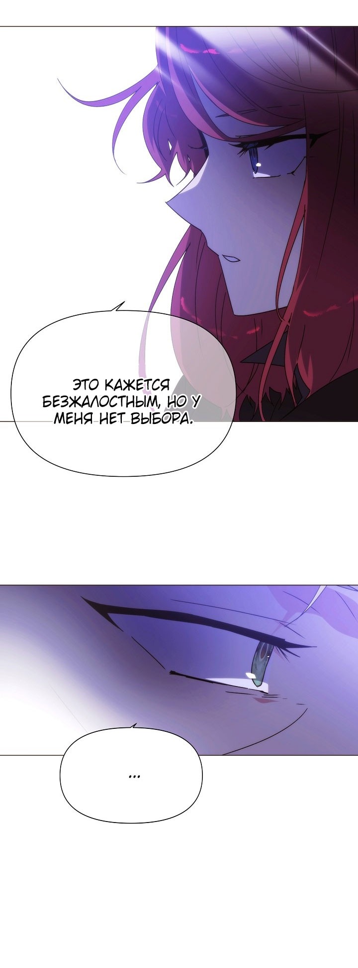 Манга Злодей узнал мое истинное лицо - Глава 186 Страница 35