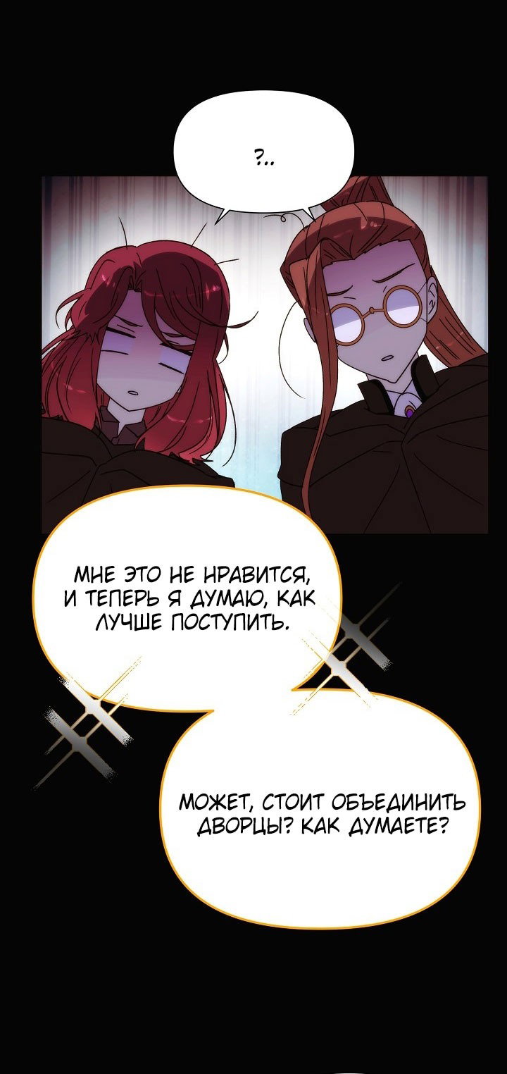 Манга Злодей узнал мое истинное лицо - Глава 186 Страница 24