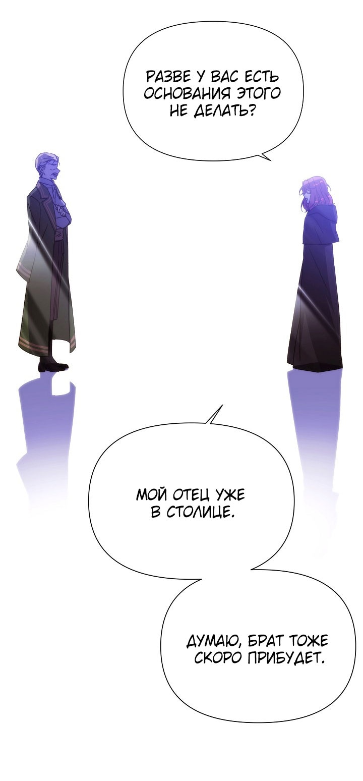 Манга Злодей узнал мое истинное лицо - Глава 186 Страница 33