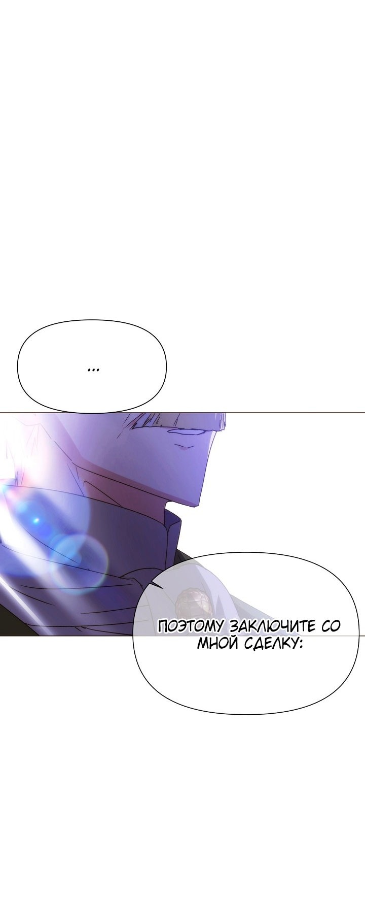 Манга Злодей узнал мое истинное лицо - Глава 186 Страница 41