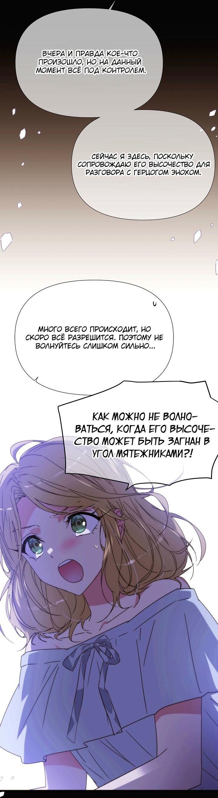 Манга Злодей узнал мое истинное лицо - Глава 185 Страница 19