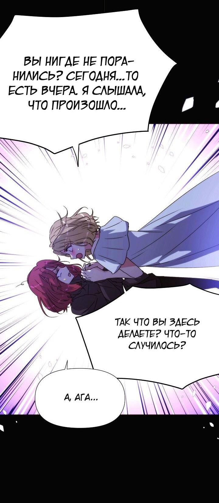 Манга Злодей узнал мое истинное лицо - Глава 185 Страница 17