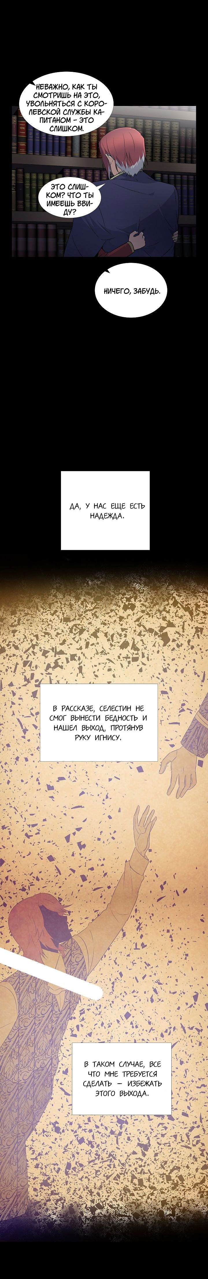 Манга Злодей узнал мое истинное лицо - Глава 1 Страница 13