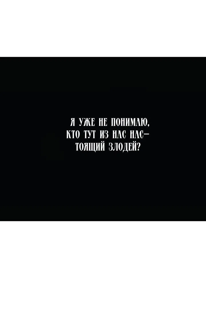 Манга Злодей узнал мое истинное лицо - Глава 111 Страница 72
