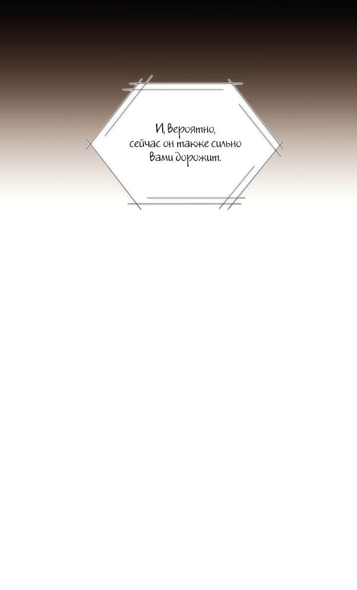 Манга Злодей узнал мое истинное лицо - Глава 110 Страница 56