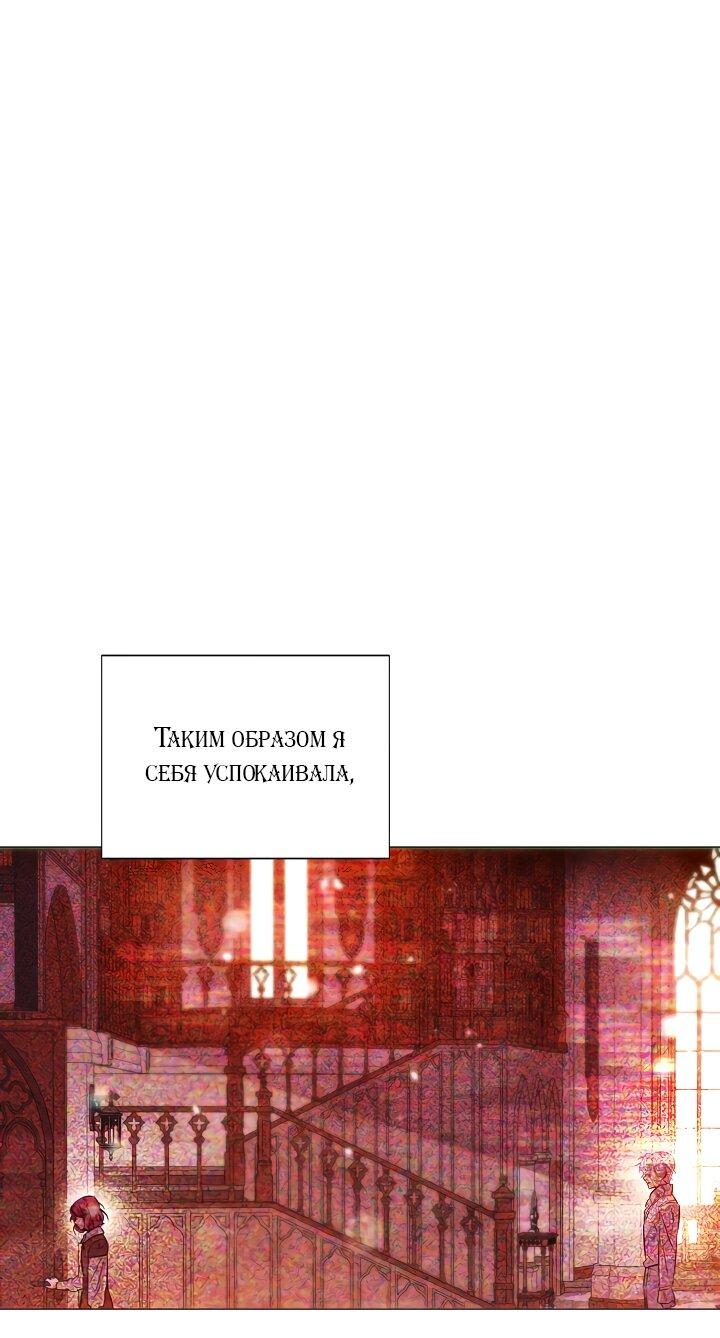 Манга Злодей узнал мое истинное лицо - Глава 109 Страница 31