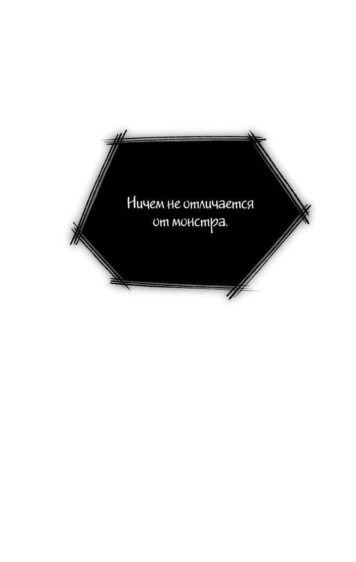 Манга Злодей узнал мое истинное лицо - Глава 106 Страница 68