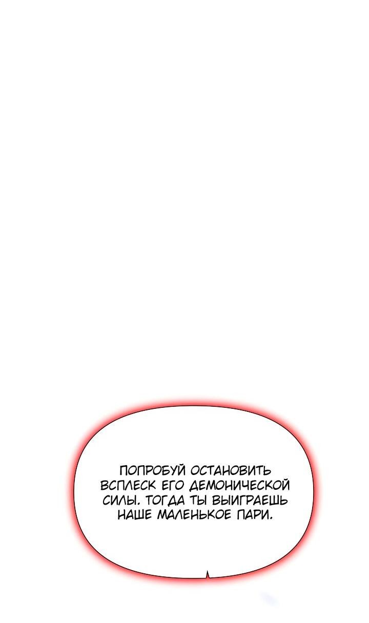 Манга Злодей узнал мое истинное лицо - Глава 105 Страница 49