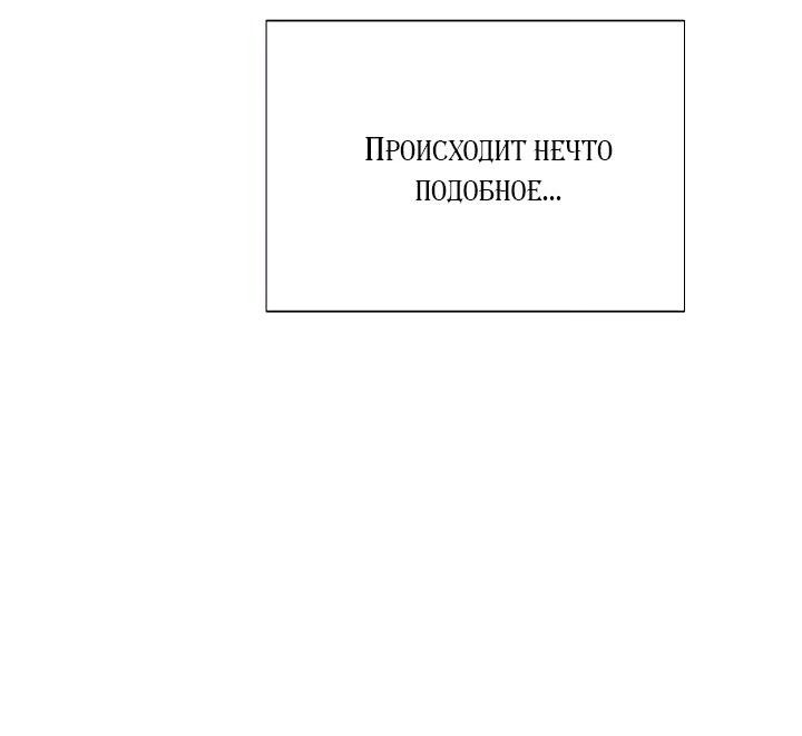 Манга Злодей узнал мое истинное лицо - Глава 103 Страница 59