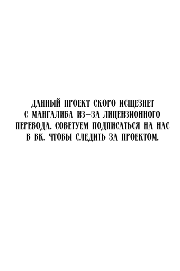 Манга Злодей узнал мое истинное лицо - Глава 100 Страница 1
