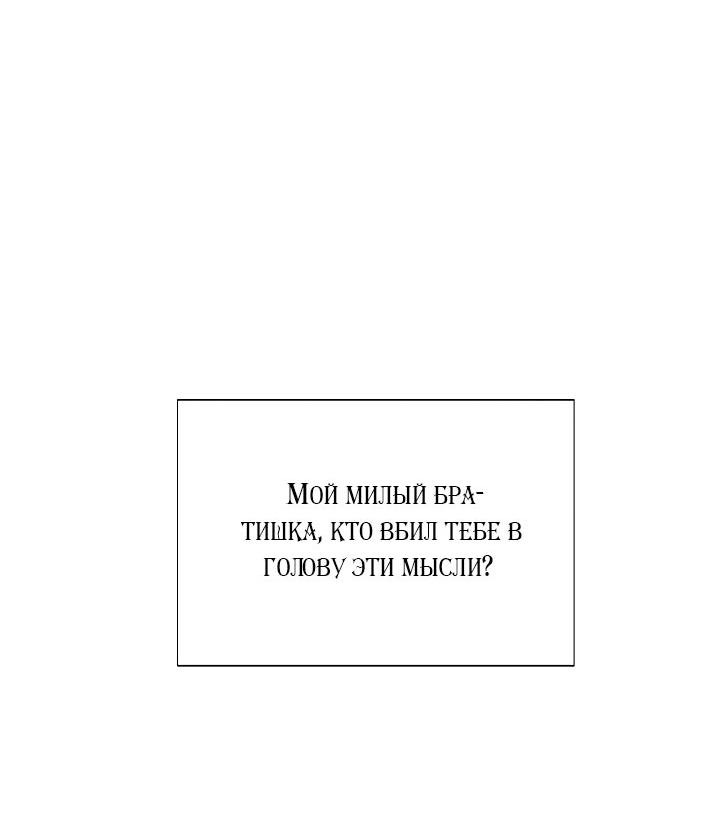 Манга Злодей узнал мое истинное лицо - Глава 99 Страница 57