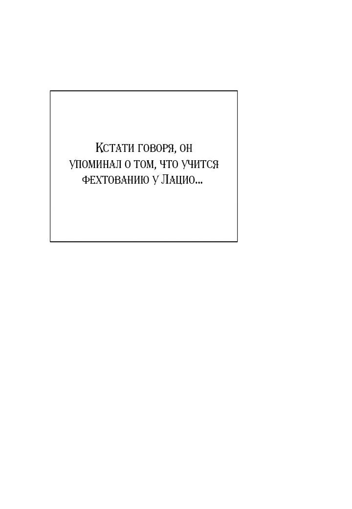 Манга Злодей узнал мое истинное лицо - Глава 99 Страница 53