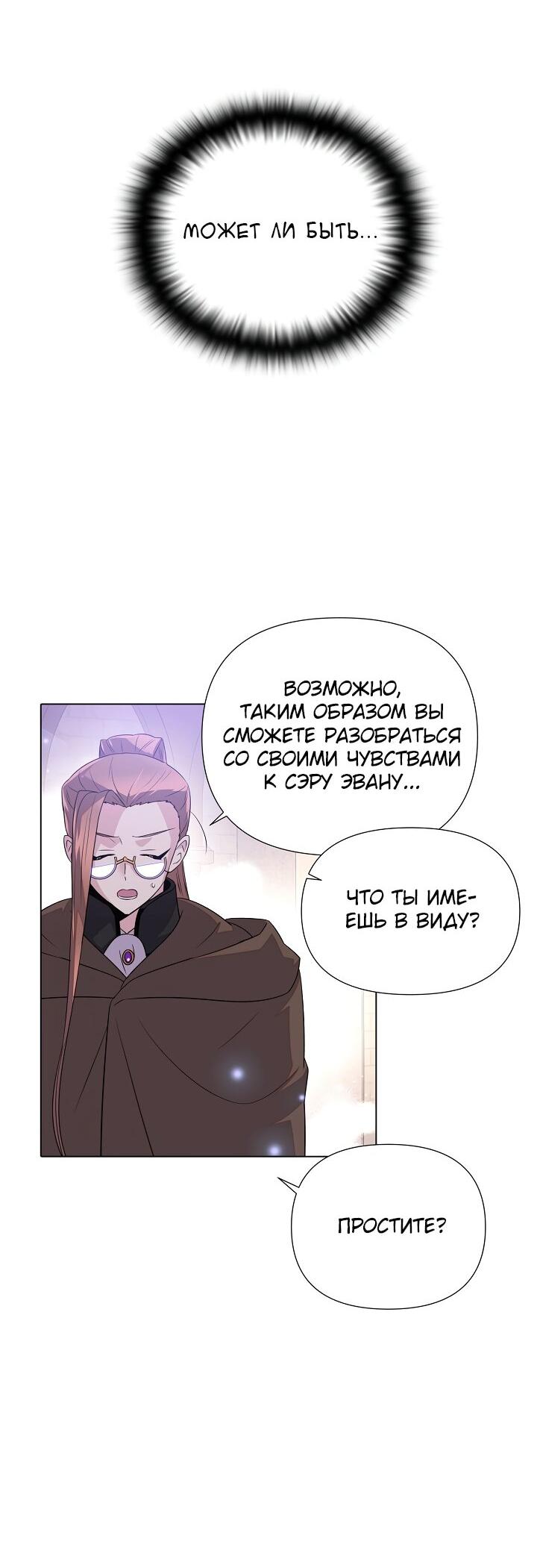 Манга Злодей узнал мое истинное лицо - Глава 98 Страница 30