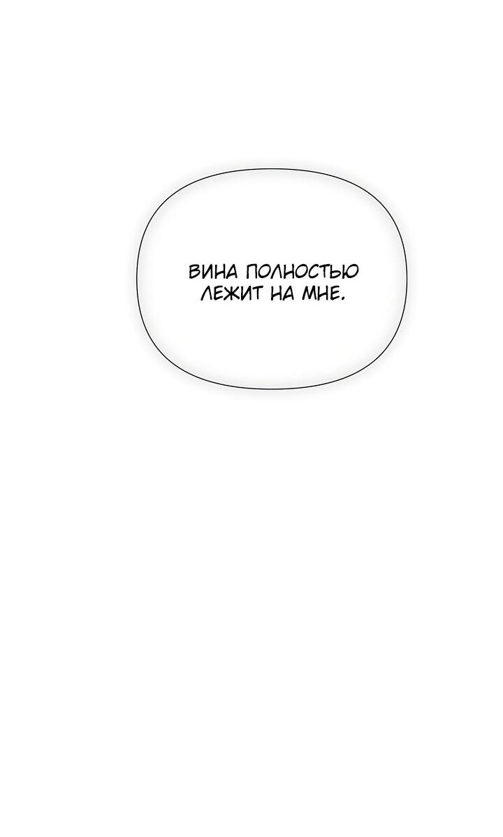 Манга Злодей узнал мое истинное лицо - Глава 98 Страница 16