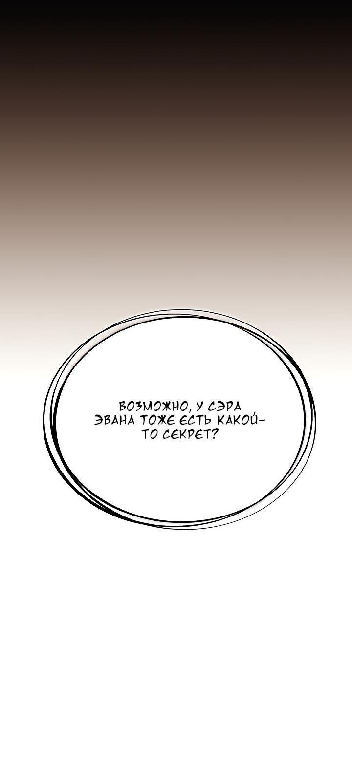 Манга Злодей узнал мое истинное лицо - Глава 97 Страница 20