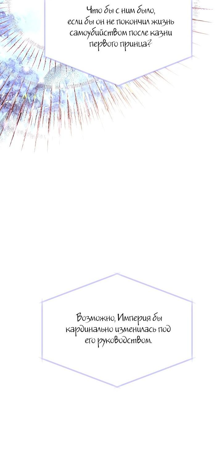 Манга Злодей узнал мое истинное лицо - Глава 94 Страница 18