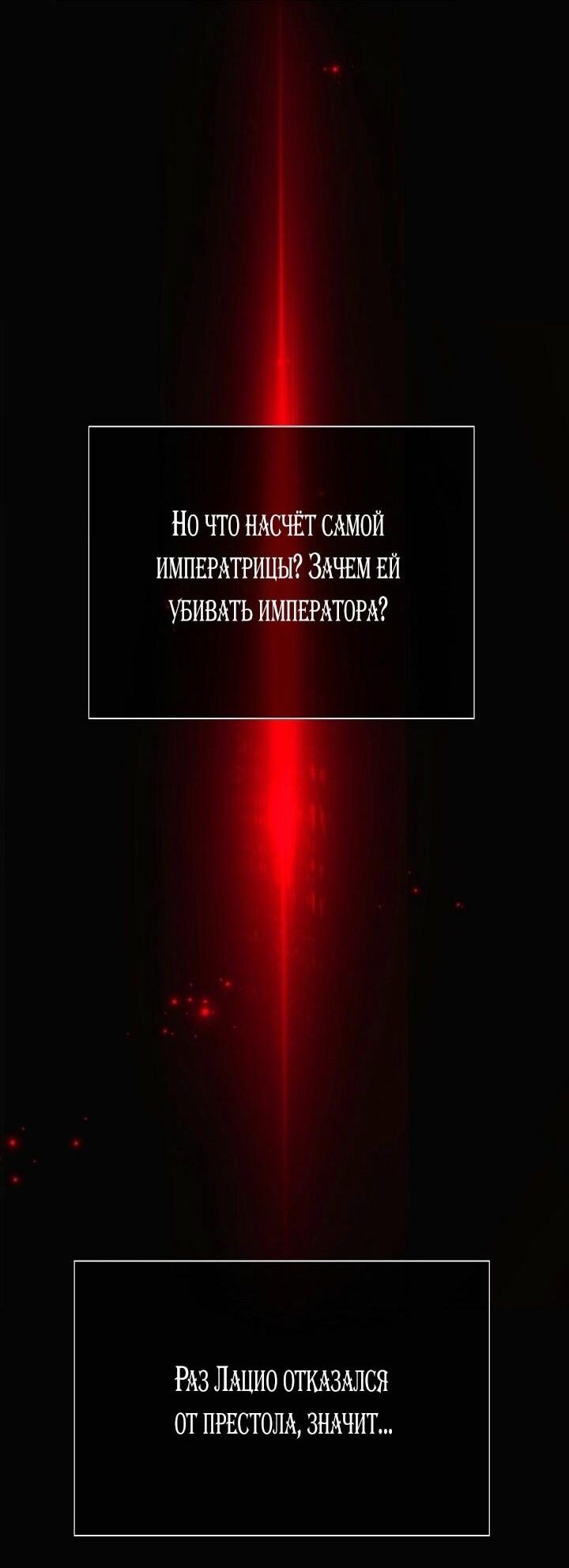 Манга Злодей узнал мое истинное лицо - Глава 170 Страница 47