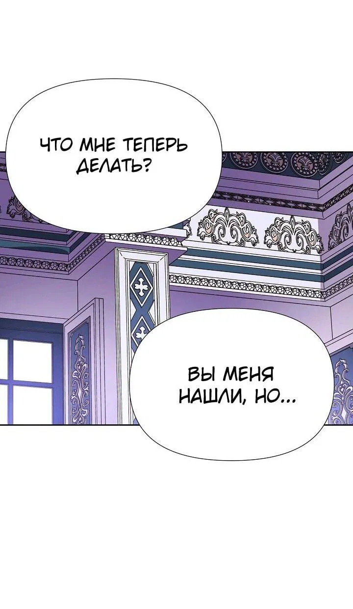 Манга Злодей узнал мое истинное лицо - Глава 169 Страница 2