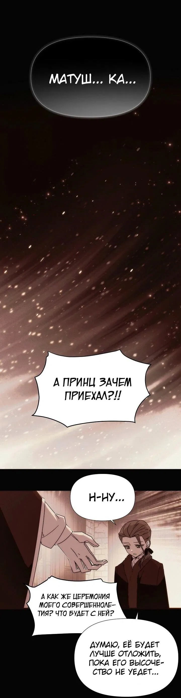 Манга Злодей узнал мое истинное лицо - Глава 169 Страница 22