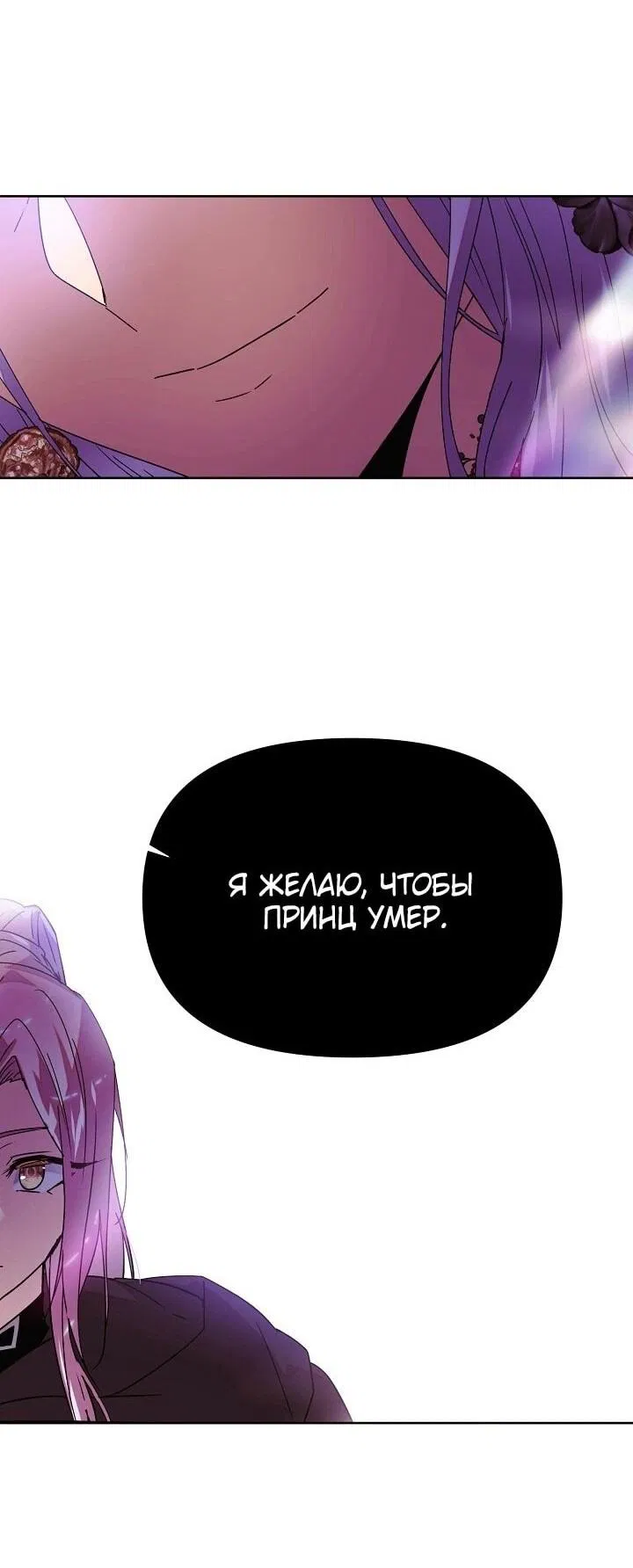 Манга Злодей узнал мое истинное лицо - Глава 168 Страница 46
