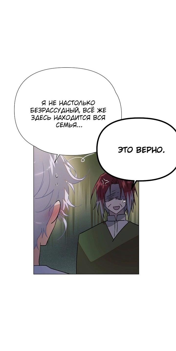 Манга Злодей узнал мое истинное лицо - Глава 166 Страница 60
