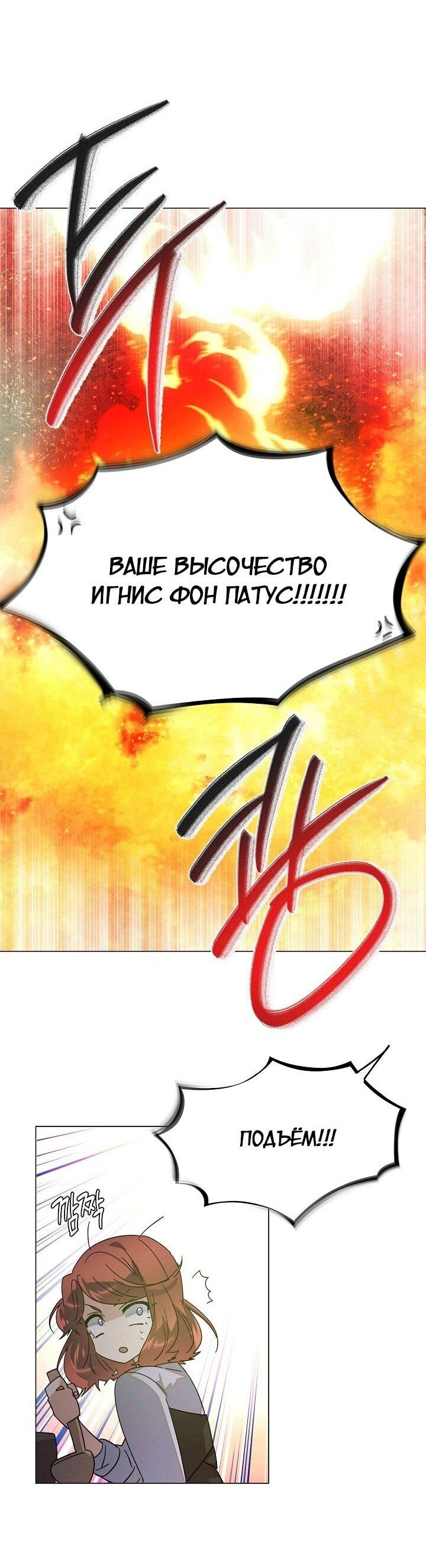 Манга Злодей узнал мое истинное лицо - Глава 166 Страница 55