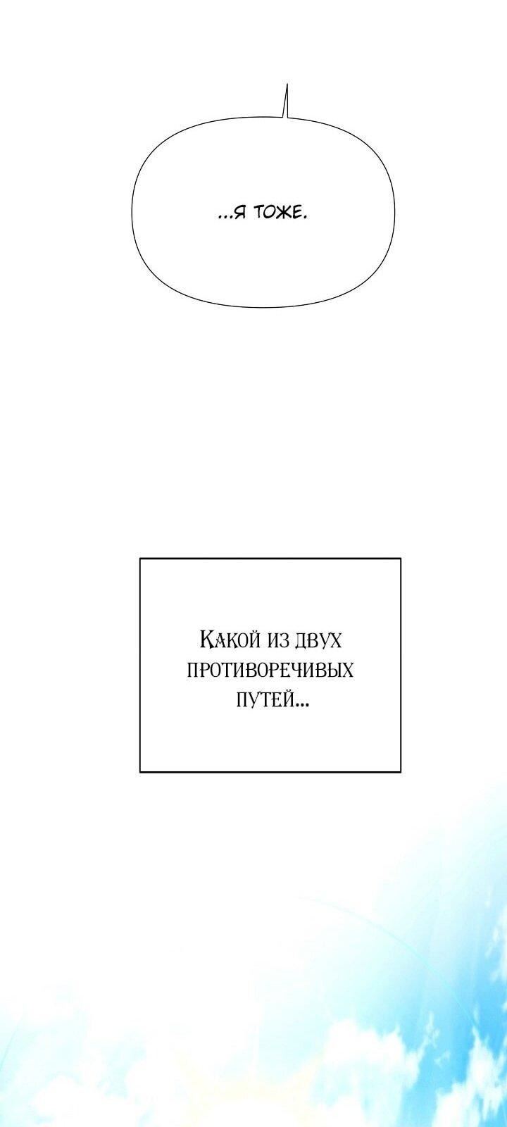Манга Злодей узнал мое истинное лицо - Глава 166 Страница 51