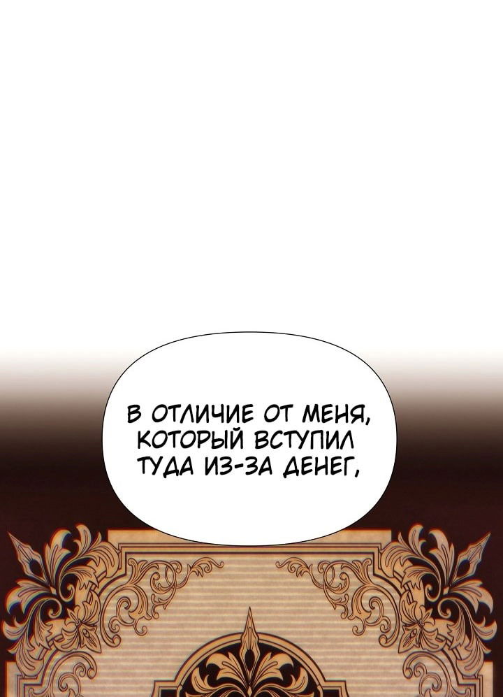 Манга Злодей узнал мое истинное лицо - Глава 165 Страница 22