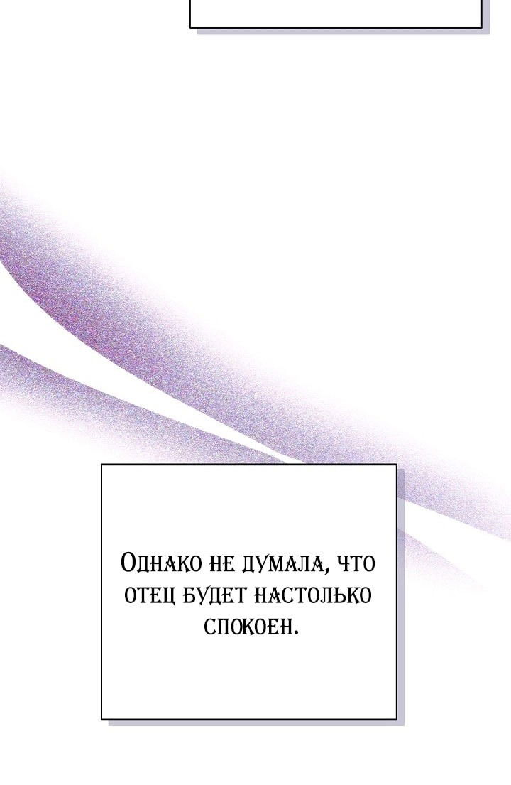 Манга Злодей узнал мое истинное лицо - Глава 165 Страница 28