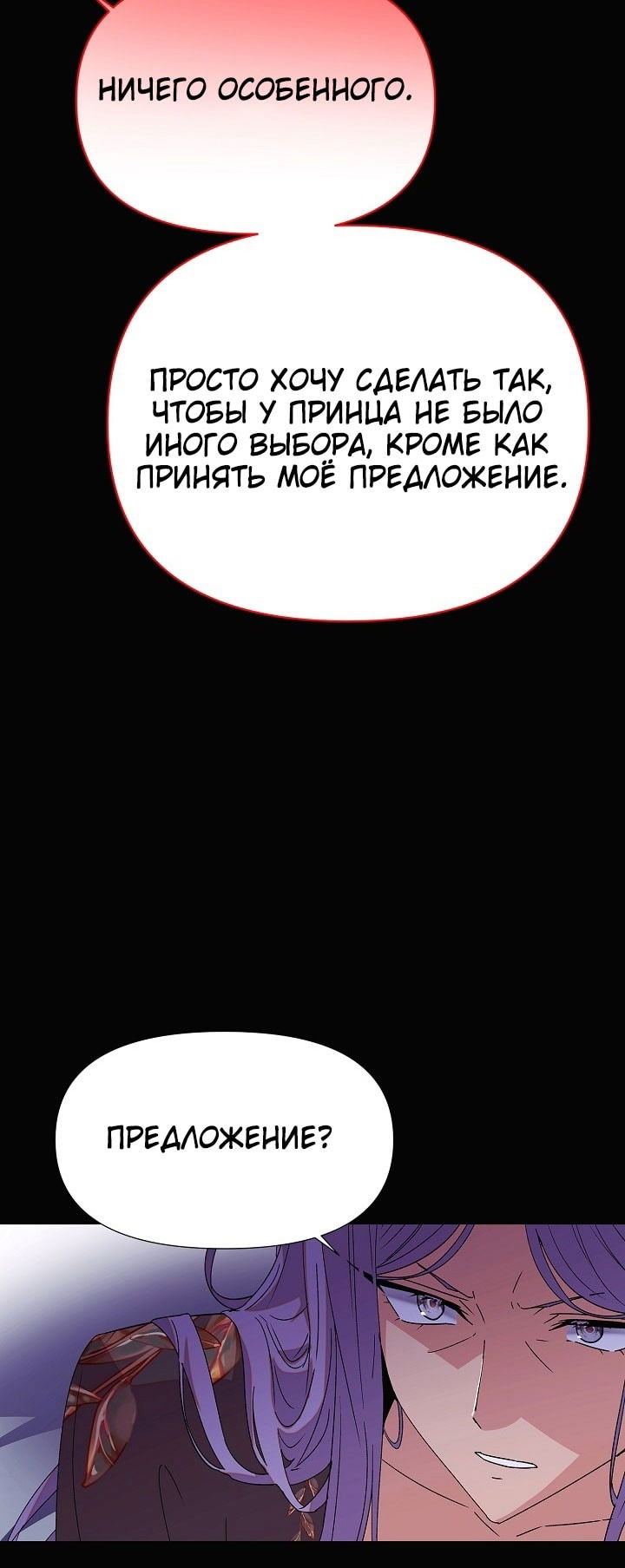 Манга Злодей узнал мое истинное лицо - Глава 164 Страница 19