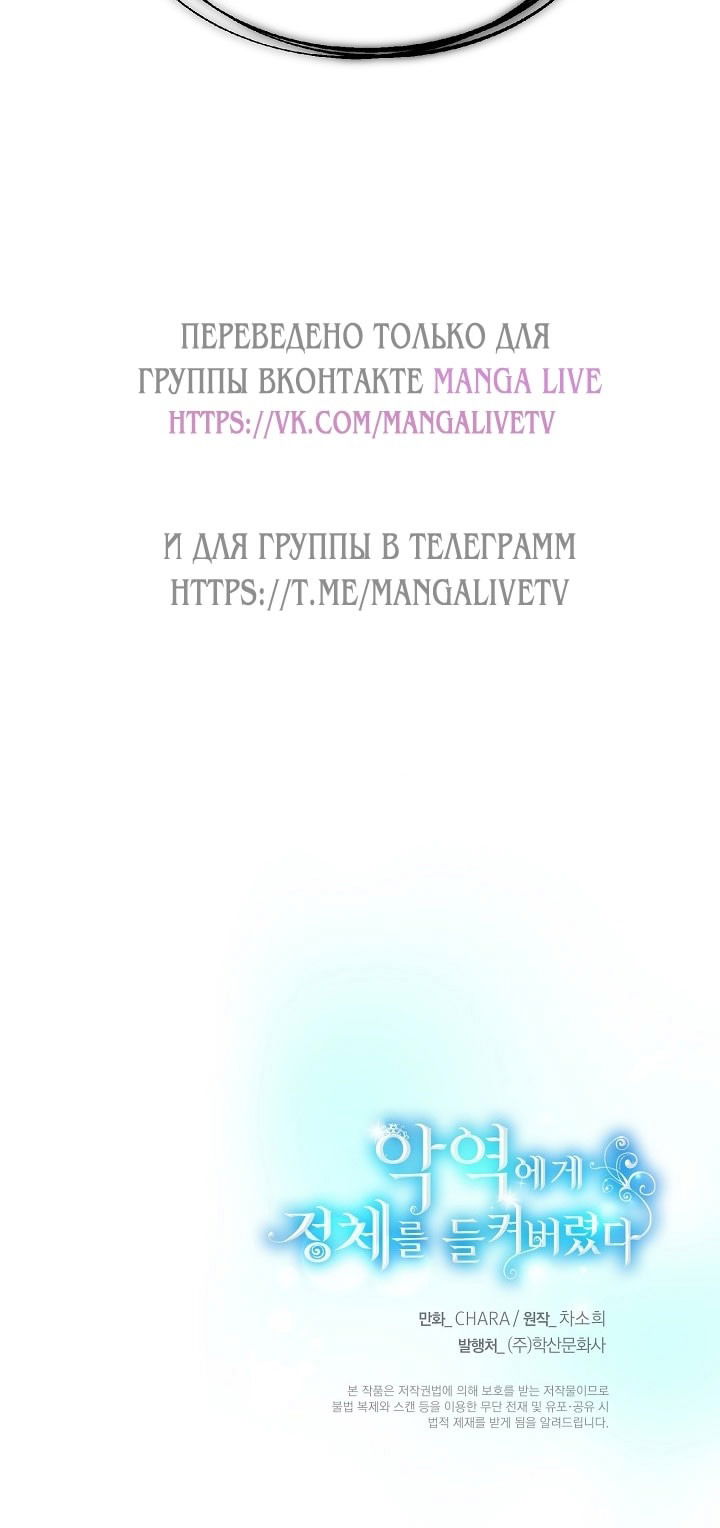 Манга Злодей узнал мое истинное лицо - Глава 164 Страница 67