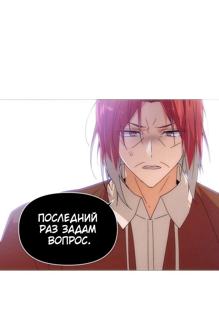 Манга Злодей узнал мое истинное лицо - Глава 161 Страница 15