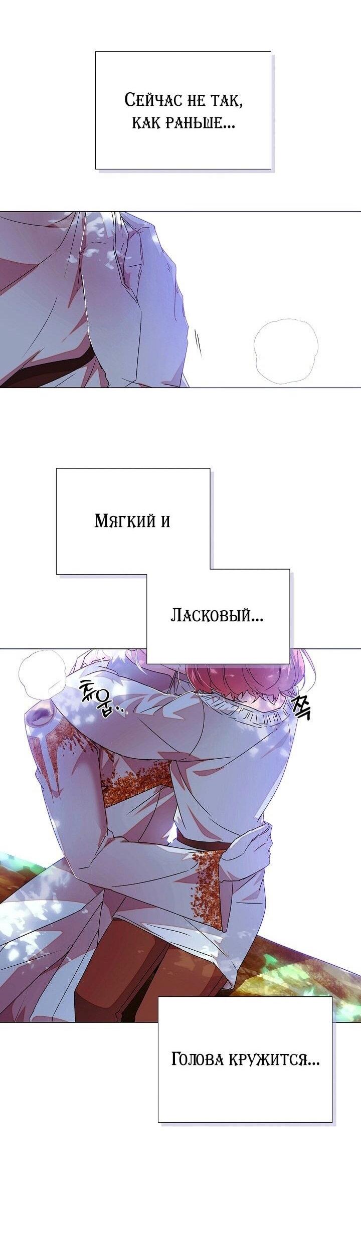 Манга Злодей узнал мое истинное лицо - Глава 161 Страница 2