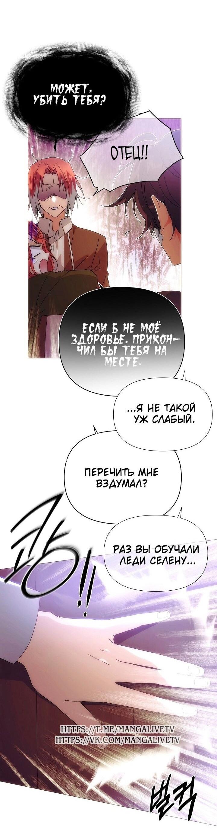Манга Злодей узнал мое истинное лицо - Глава 161 Страница 23