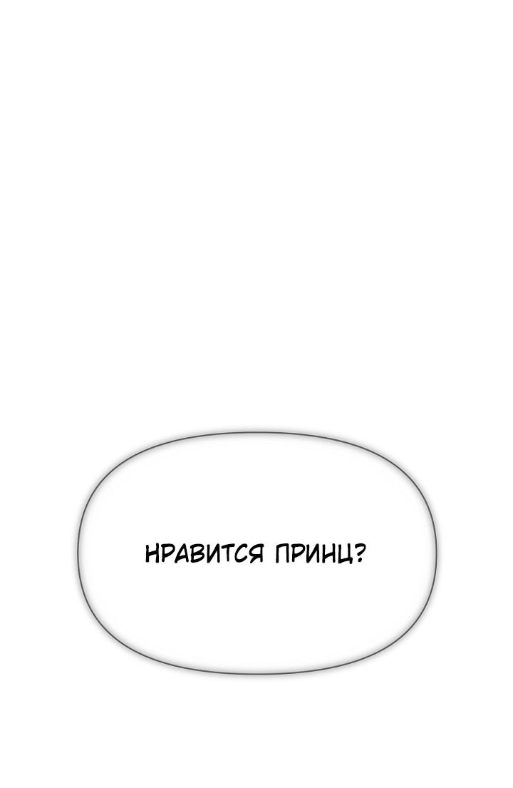 Манга Злодей узнал мое истинное лицо - Глава 159 Страница 25