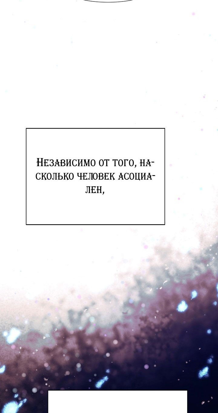 Манга Злодей узнал мое истинное лицо - Глава 157 Страница 9