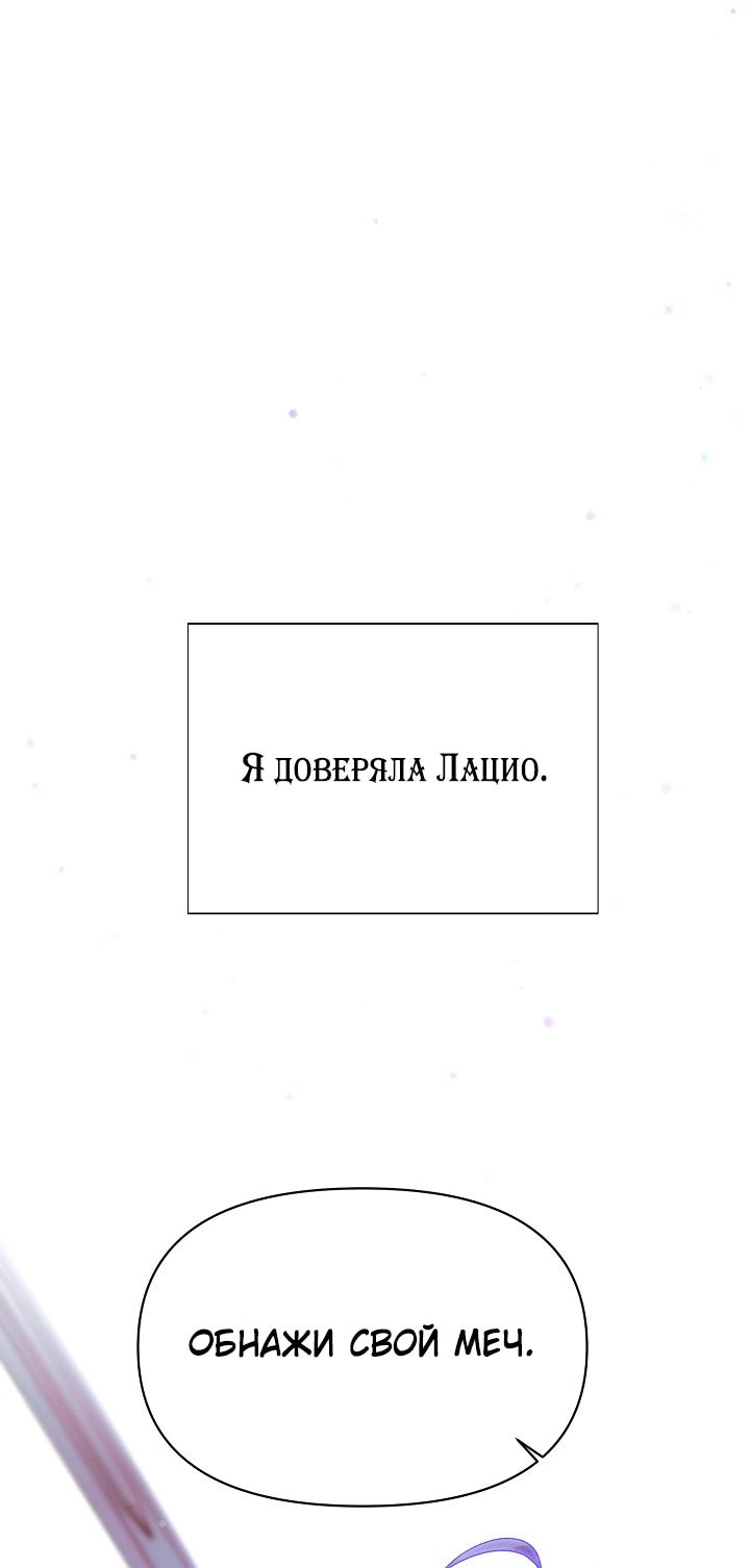 Манга Злодей узнал мое истинное лицо - Глава 157 Страница 1
