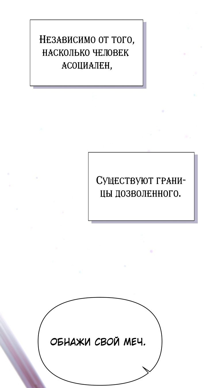 Манга Злодей узнал мое истинное лицо - Глава 156 Страница 58
