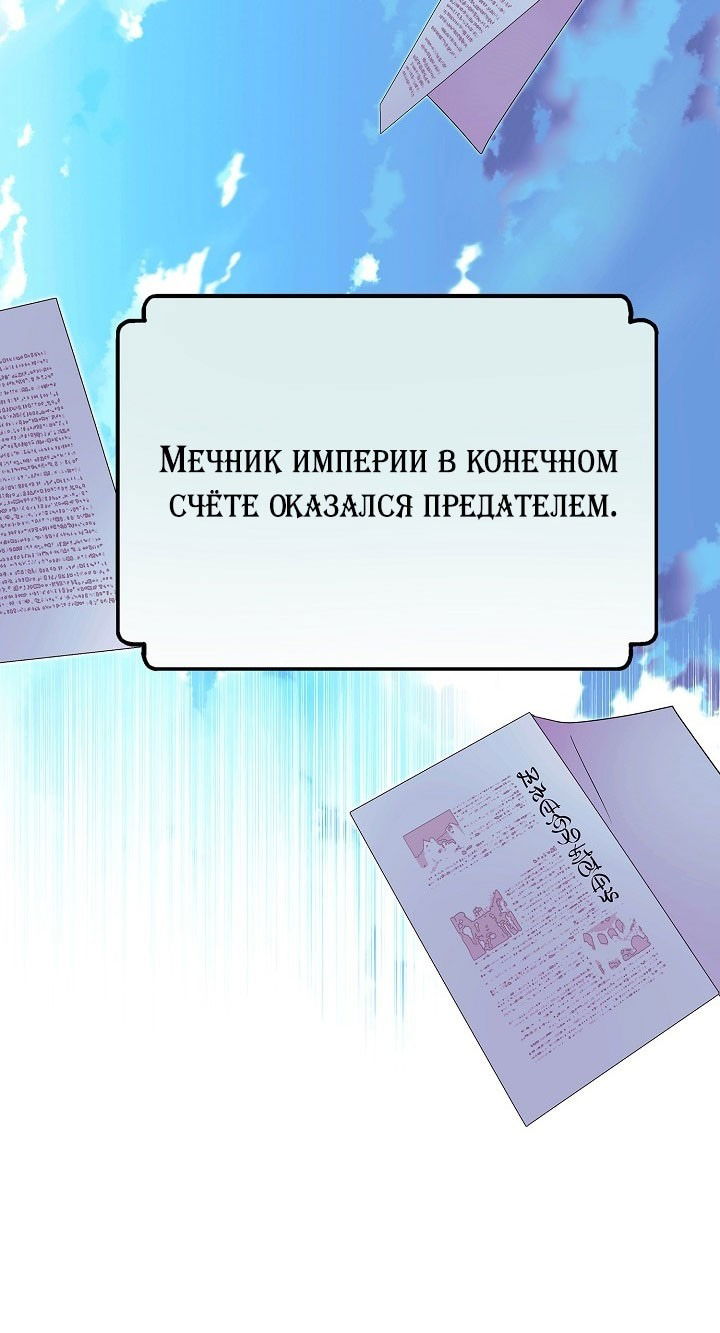 Манга Злодей узнал мое истинное лицо - Глава 153 Страница 54