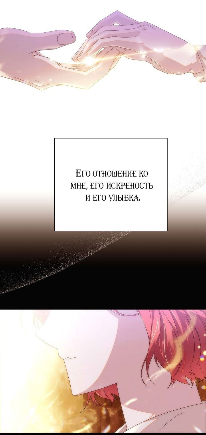 Манга Злодей узнал мое истинное лицо - Глава 150 Страница 9