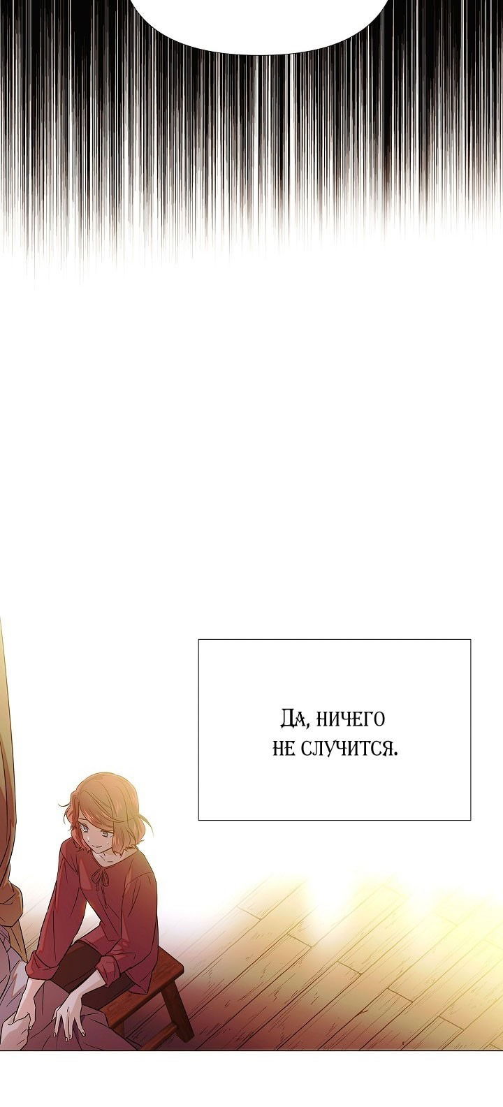 Манга Злодей узнал мое истинное лицо - Глава 146 Страница 26